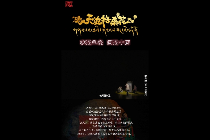 【同心颂山河】“家是玉麦，国是中国”