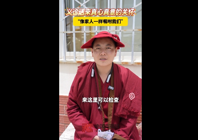【同心共铸中国心】义诊送来真心真意的关怀