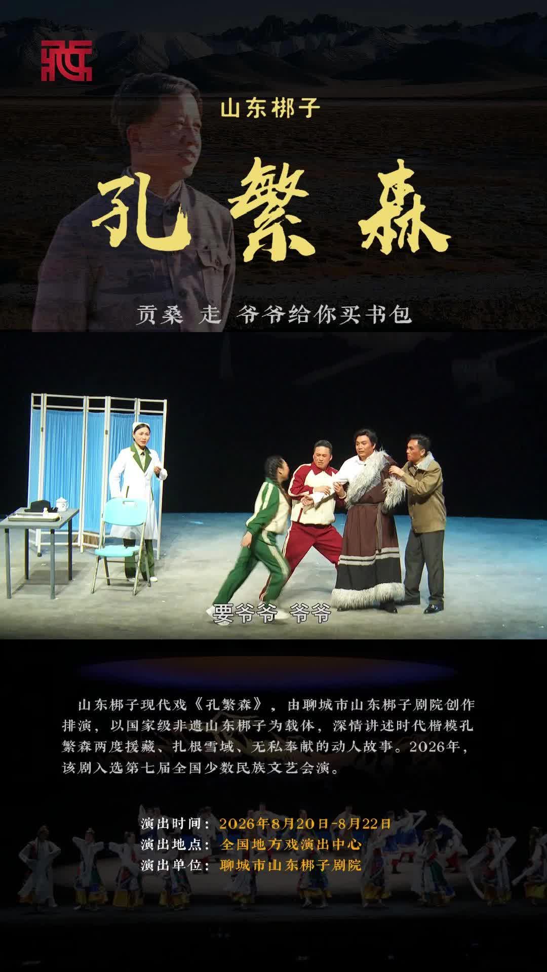 【同心颂山河】“贡桑 走 爷爷给你买书包”
