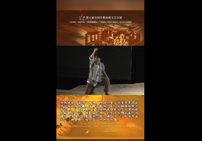 【同心颂山河】第七届全国少数民族文艺会演《赶大营》精彩集锦抢先看