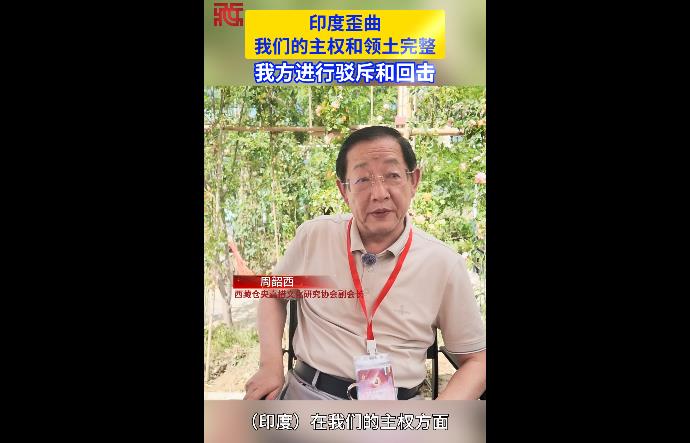 【情牵藏南】印度歪曲我们的主权和领土完整，我方进行驳斥和回击