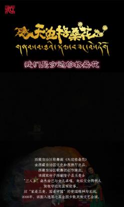 【同心颂山河】“我们是守边的格桑花”