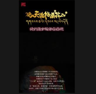 【同心颂山河】“我们是守边的格桑花”