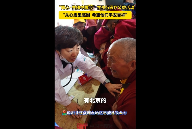 【同心共铸中国心】“从心底里感谢，希望他们平安吉祥”