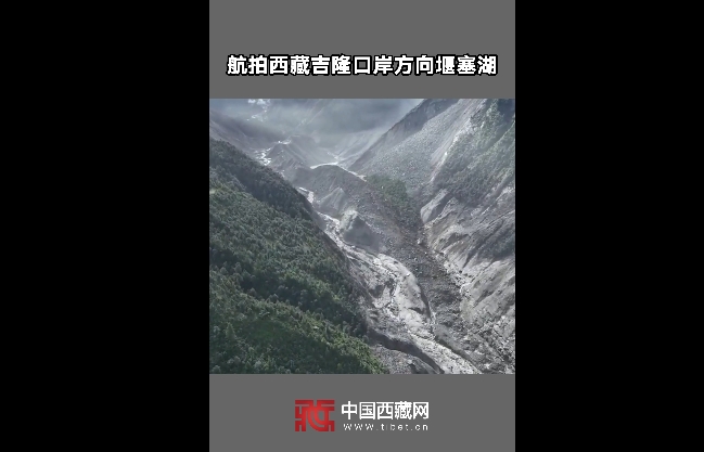 航拍西藏吉隆口岸方向堰塞湖