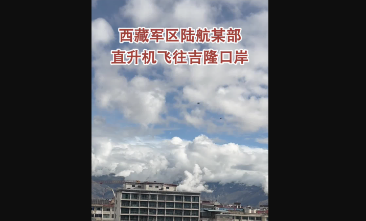 西藏军区陆航某部直升机飞往吉隆口岸