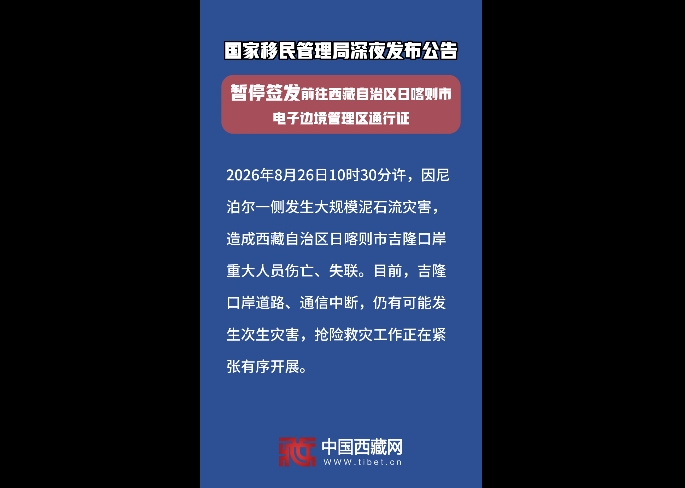 国家移民管理局深夜发布公告