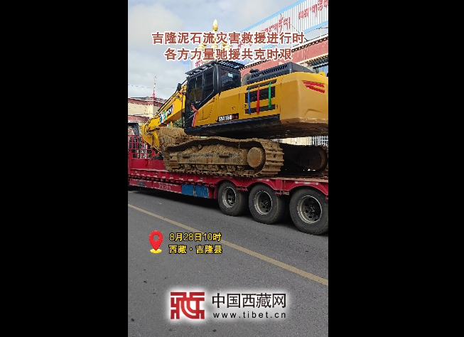 【吉隆平安】吉隆泥石流灾害救援进行时 各方力量驰援共克时艰