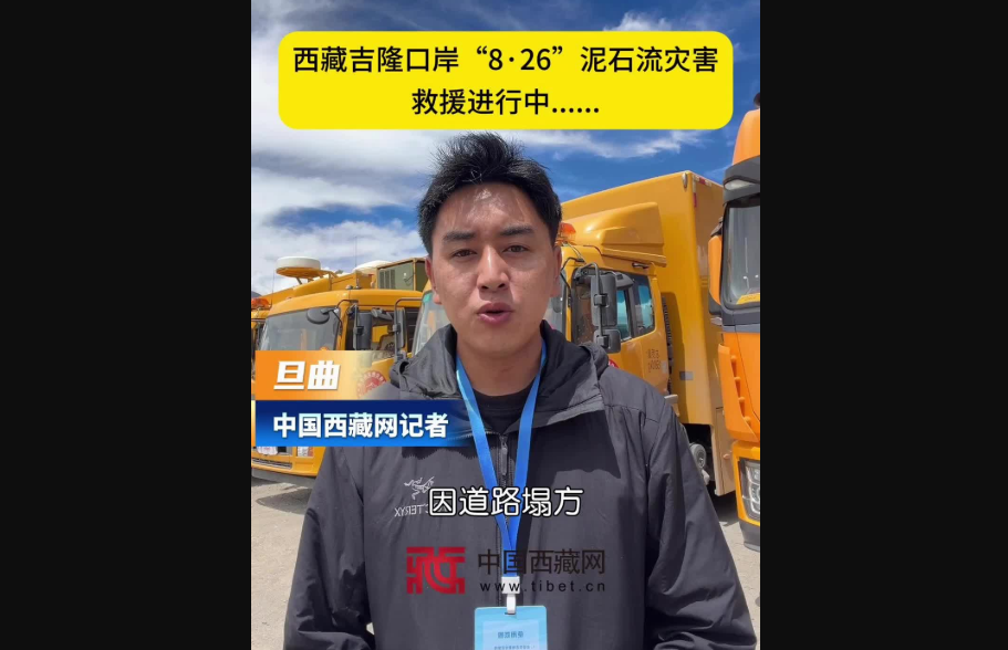 【吉隆平安】救援人员考虑采用皮划艇漂流方式向吉隆口岸方向挺进