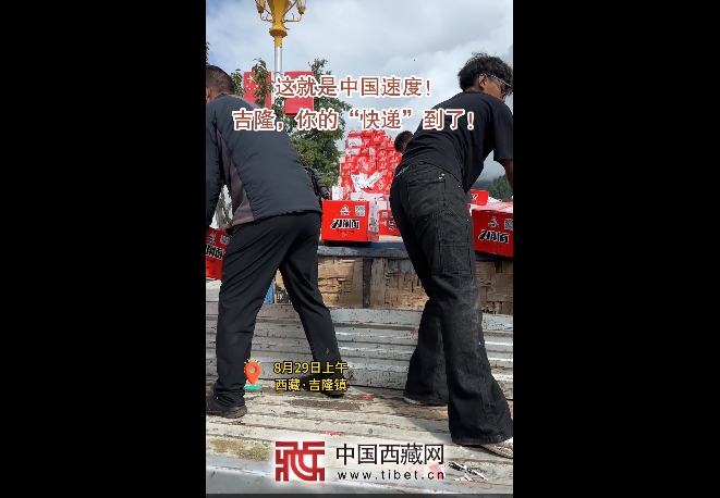 【吉隆平安】这就是中国速度！吉隆，你的“快递”到了！