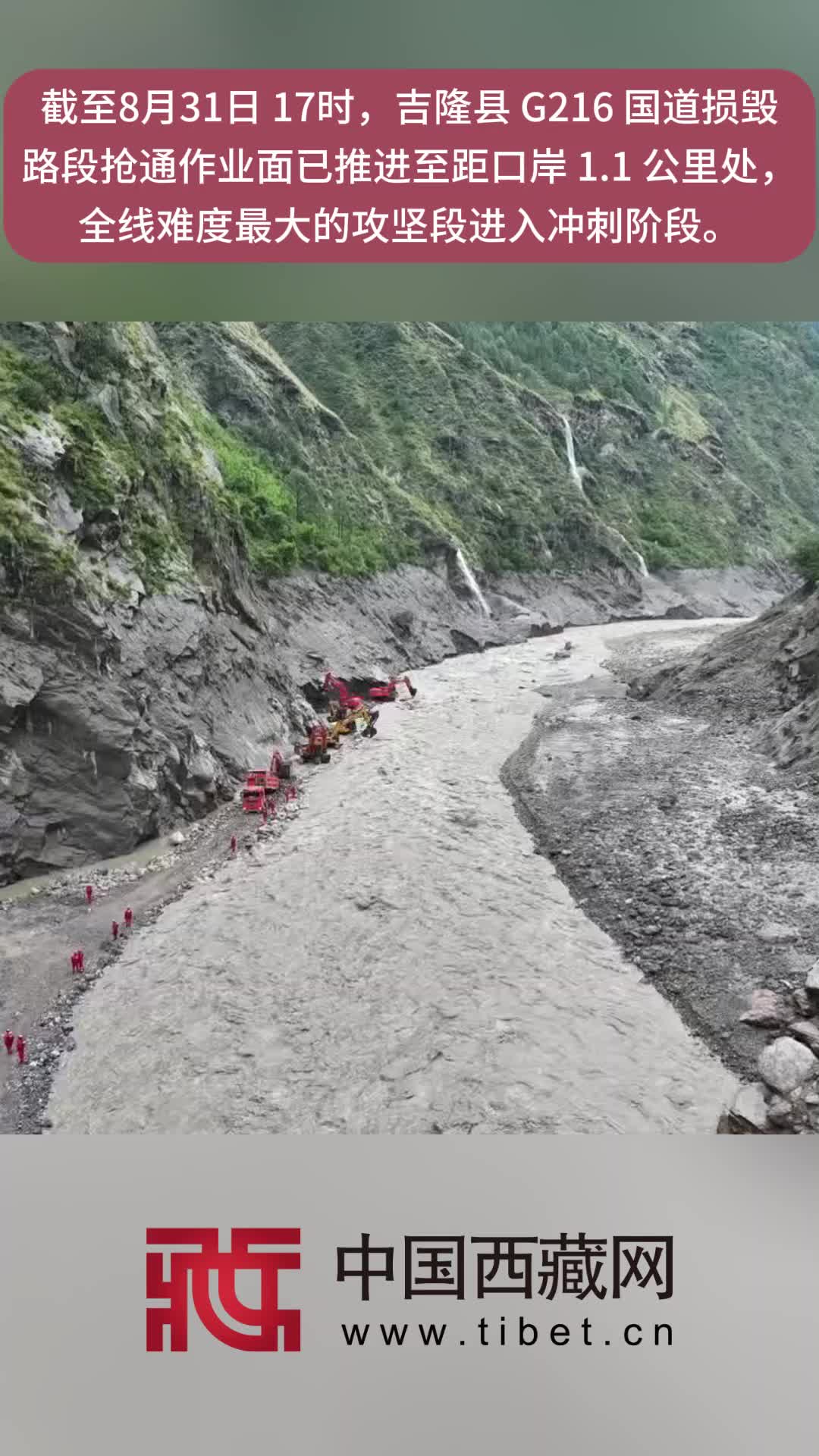 【吉隆平安】中国安能持续抢通G216国道吉隆口岸方向受损路段