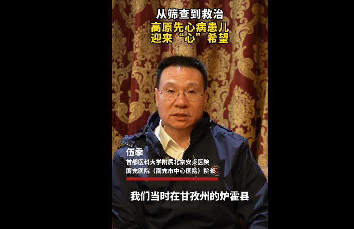 【同心共铸中国心】从筛查到救治，高原先心病患儿迎来“心”希望