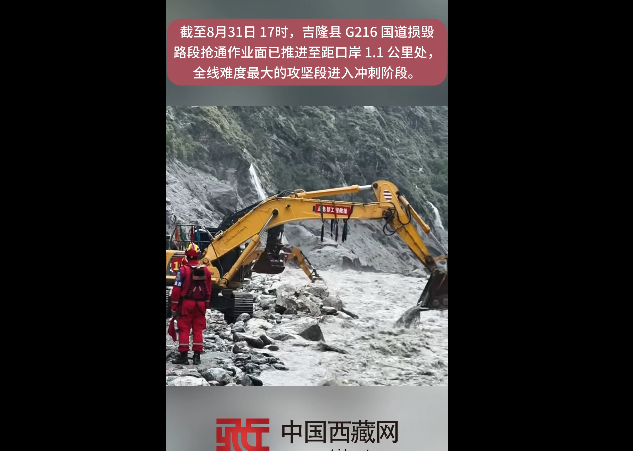 【吉隆平安】中国安能持续抢通G216国道吉隆口岸方向受损路段