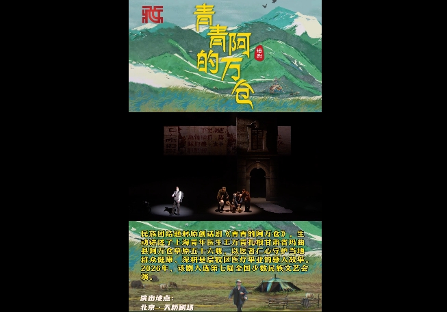 【同心颂山河】“祖国的需要就是我的志愿，到最艰苦的地方去！”