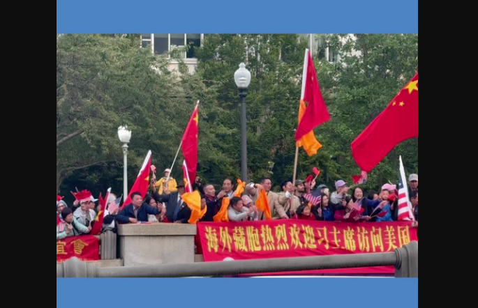 海外藏胞热烈欢迎习近平主席访问美国