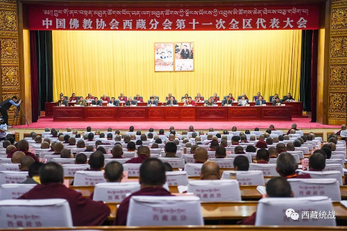 中國佛教協會西藏分會第十一次全區代表大會在拉薩召開