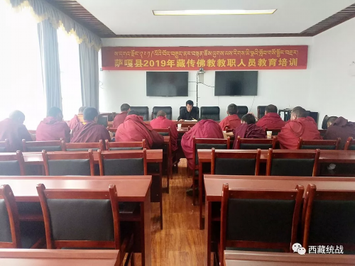 萨嘎县2019年第3期宗教教职人员培训圆满结束