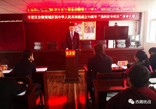昌都市各县区宗教领域为喜迎新中国成立70周年开展系列活动