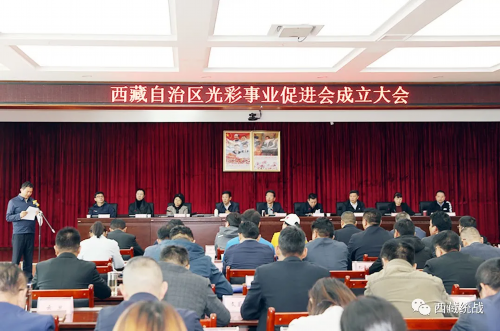 西藏光彩事业促进会召开成立大会