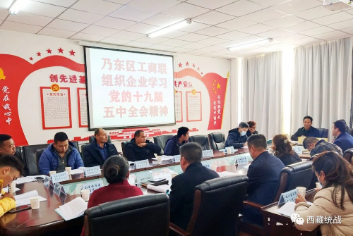 山南市乃东区工商联组织会员企业集中宣讲中央第七次西藏工作座谈会精神