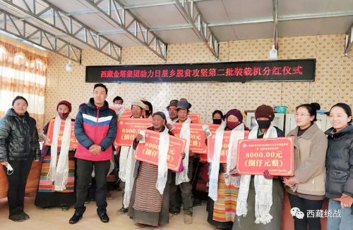 西藏金塔建设集团助力江孜县日星乡脱贫攻坚第二批装载机分红仪式