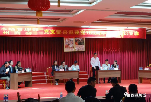 西藏台州商会党支部携手西藏天海集团党委举行喜迎建党100周年党史知识竞赛