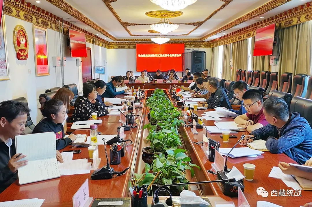 堆龍德慶區委統戰部組織召開新的社會階層人士統戰工作聯席會