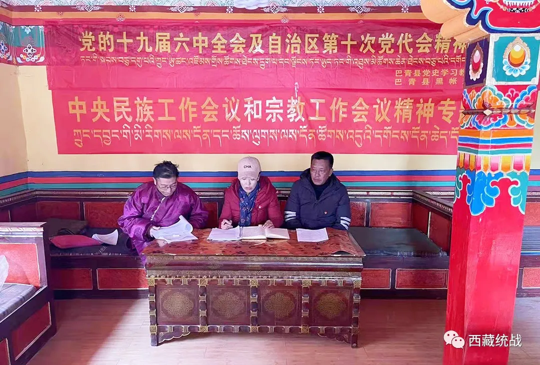 巴青县开展党的十九届六中全会和自治区第十次党代会精神宣讲