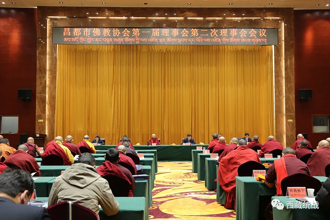 昌都市佛教协会第一届二次理事会顺利召开