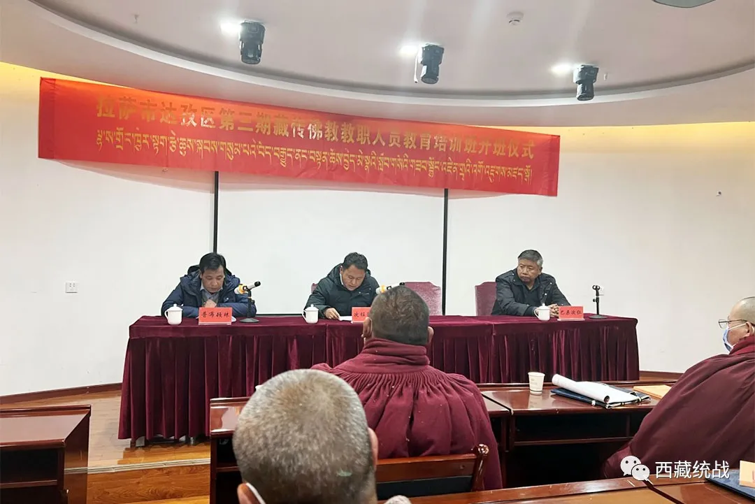 拉萨市达孜区举行第三期藏传佛教教职人员教育培训班开班仪式