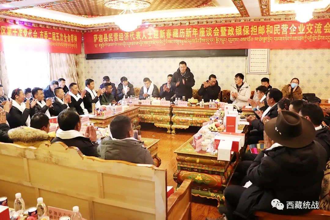 薩迦縣召開2022年民營經濟代表人士迎新春藏歷新年座談會暨政銀保擔郵和民營企業交流會