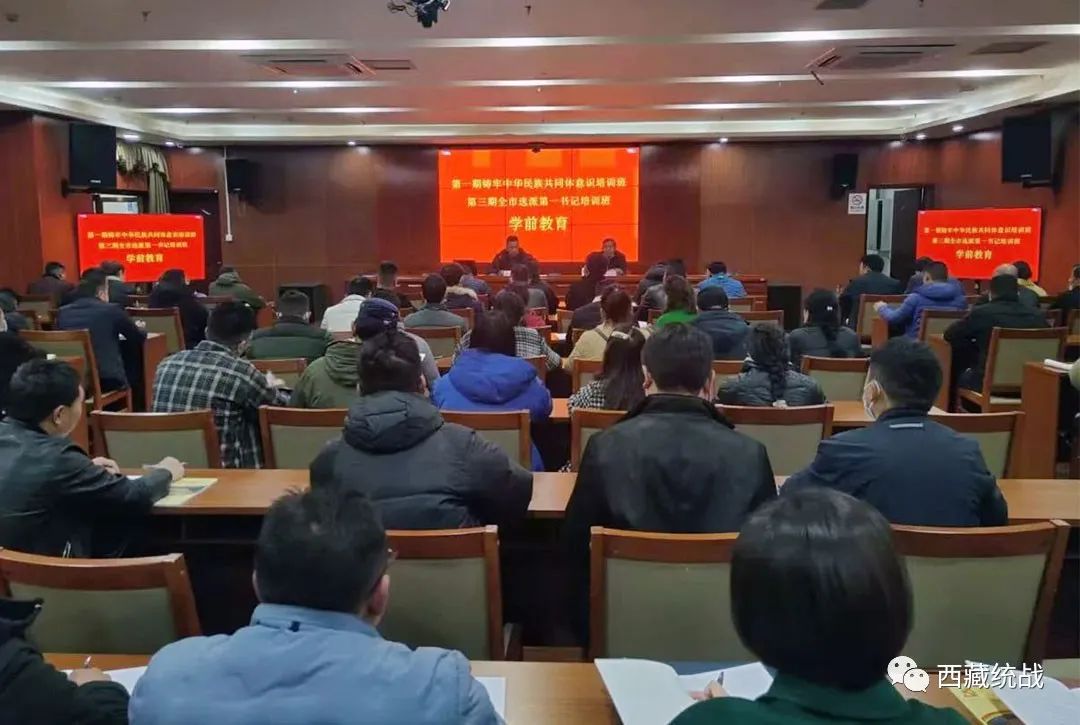 昌都市第一期铸牢中华民族共同体意识专题培训班开班