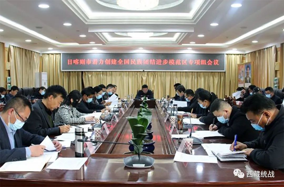 日喀则市着力创建全区民族团结进步模范区专项组召开会议
