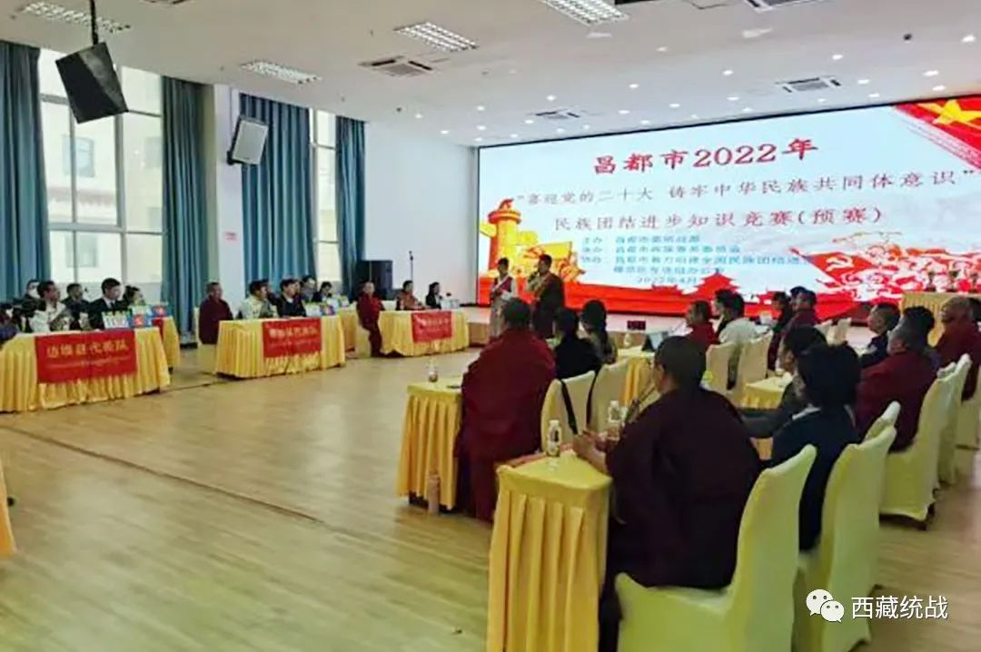 昌都市举办2022年“喜迎党的二十大 铸牢中华民族共同体意识”民族团结进步知识竞赛活动