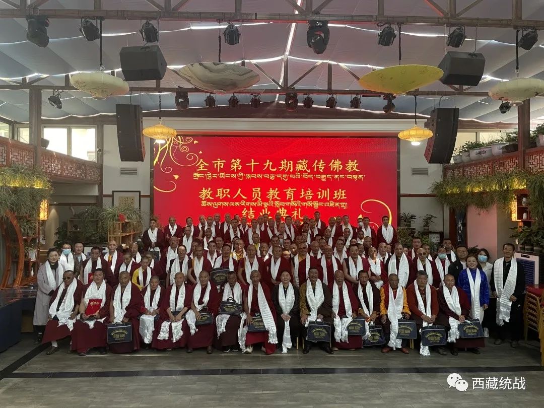 昌都市举办第十八期、第十九期藏传佛教教职人员教育培训班结业仪式