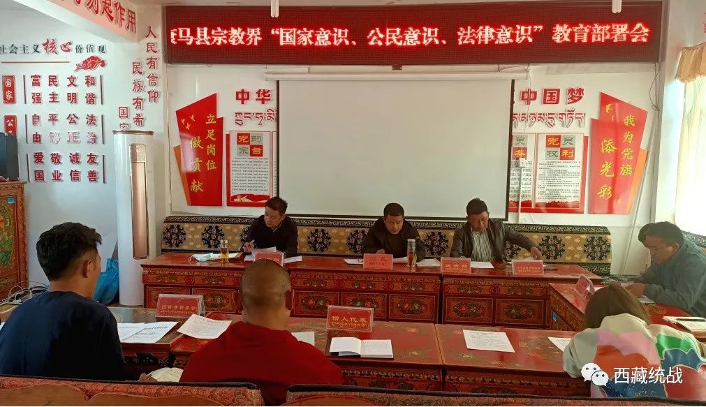康马县召开宗教界“国家意识、公民意识、法治意识”教育工作部署会议