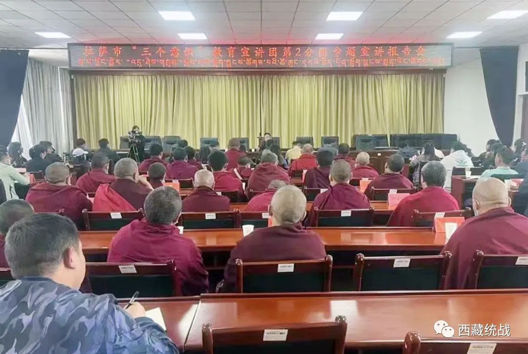 拉萨市“三个意识”教育宣讲团第二分团赴林周县开展专题宣讲报告会