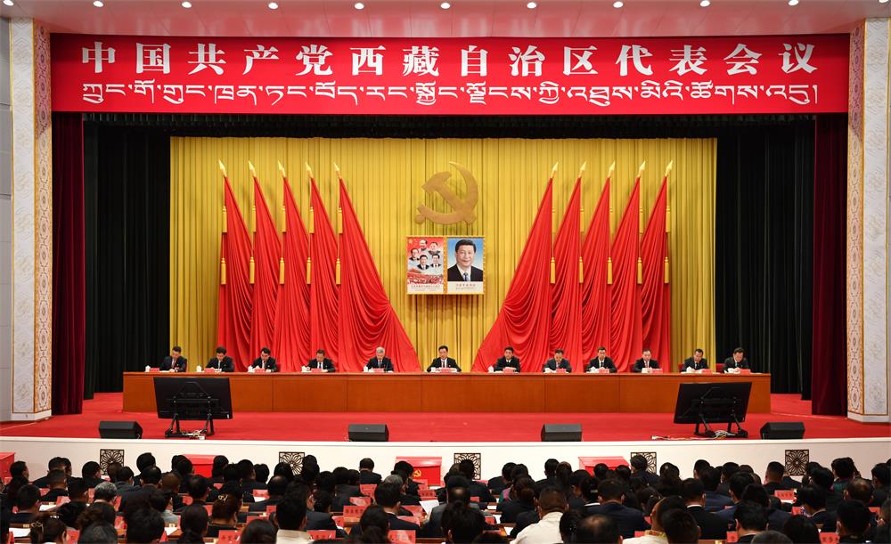 中國共產黨西藏自治區代表會議在拉薩召開