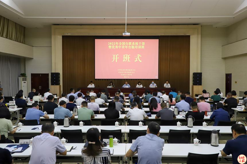 2022年全国台联系统干部暨优秀中青年台胞培训班在河南安阳开班