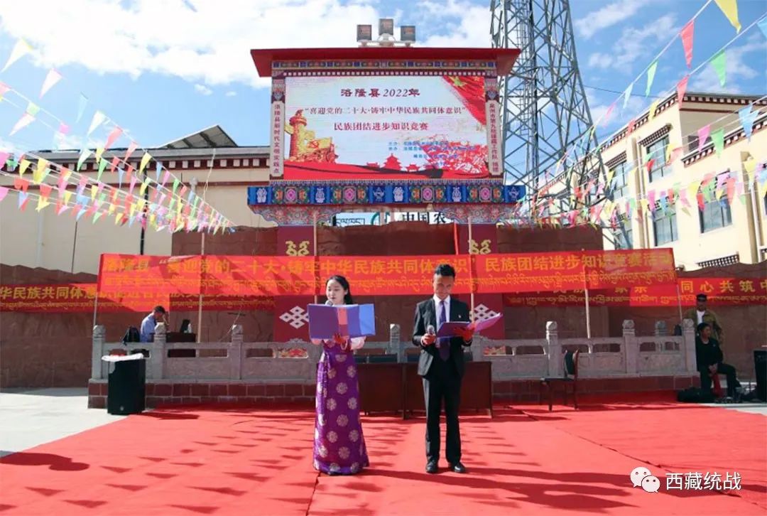 洛隆县举办“喜迎党的二十大 铸牢中华民族共同体意识”民族团结进步知识竞赛活动