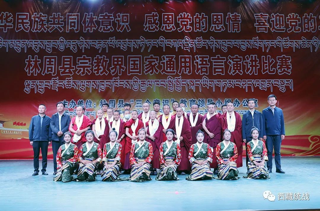 林周县举办宗教界国家通用语言演讲比赛活动
