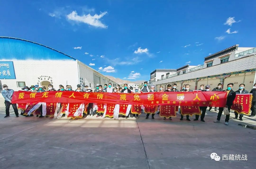 西藏金塔集團積極落實民營企業房屋租金減免工作
