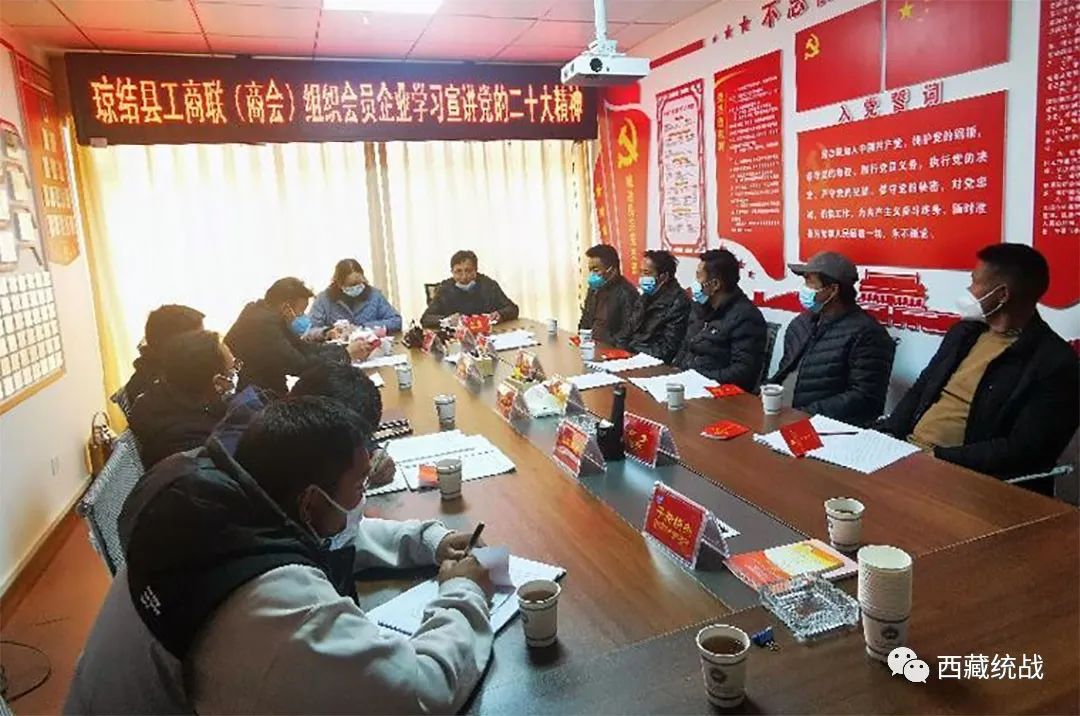 琼结县工商联召开会员企业学习贯彻党的二十大精神宣讲会