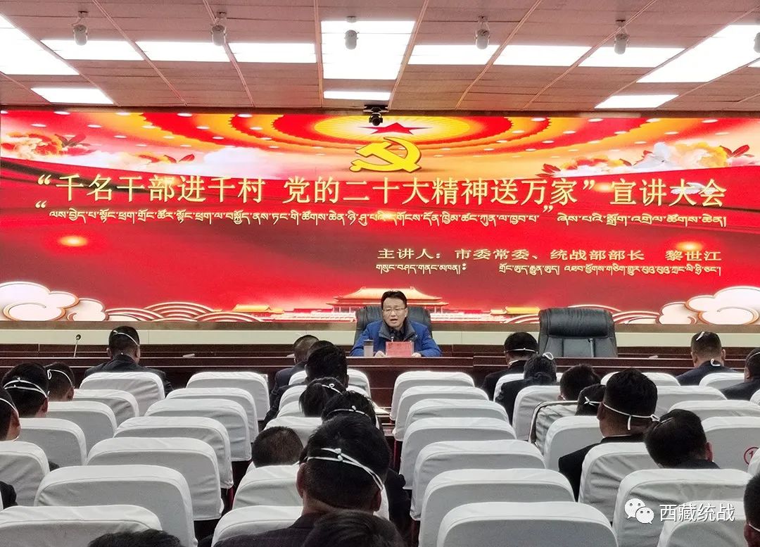 昌都市委常委、統戰部部長黎世江赴丁青縣宣講黨的二十大精神