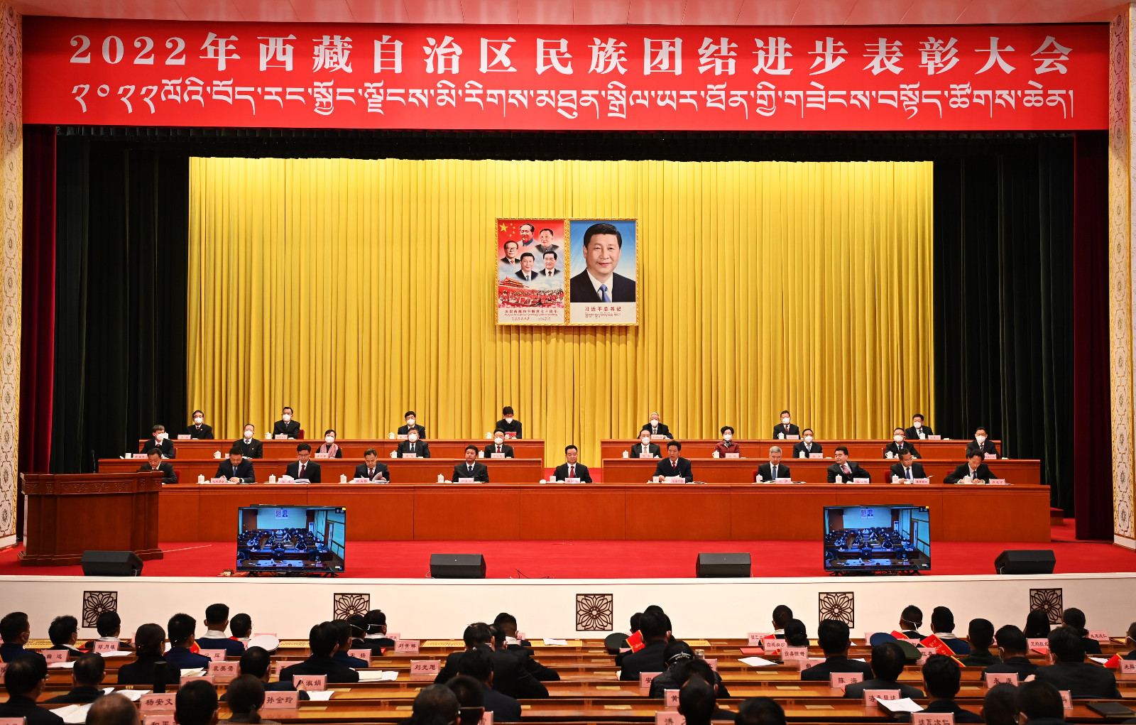 2022年西藏自治区民族团结进步表彰大会在拉萨召开