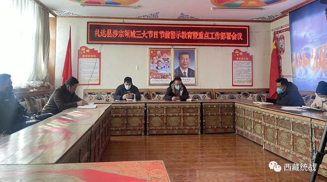 札达县宗教领域召开三大节日节前警示教育暨重点工作动员部署会