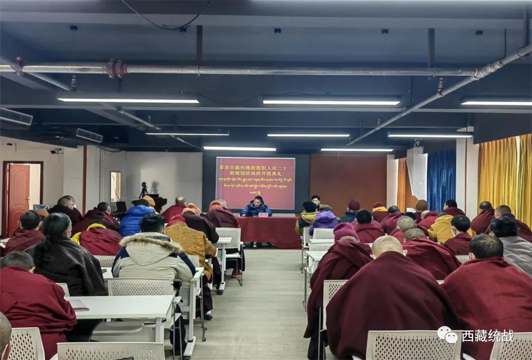 那曲市藏传佛教教职人员二十一期规划培训班开班