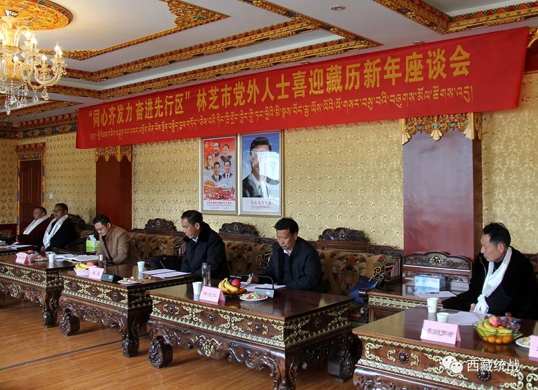 林芝市召开党外代表人士喜迎2023年藏历新年座谈会