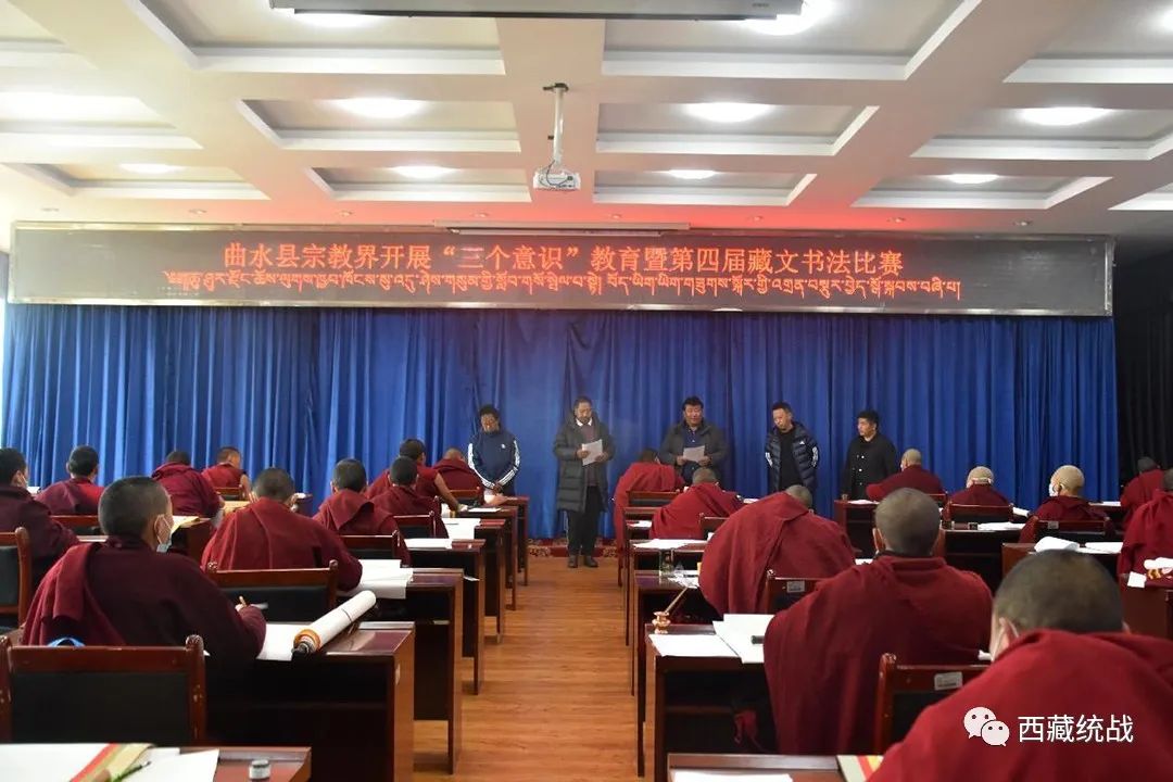 拉薩市曲水縣在宗教界開展“三個意識”教育暨第四屆藏文書法比賽