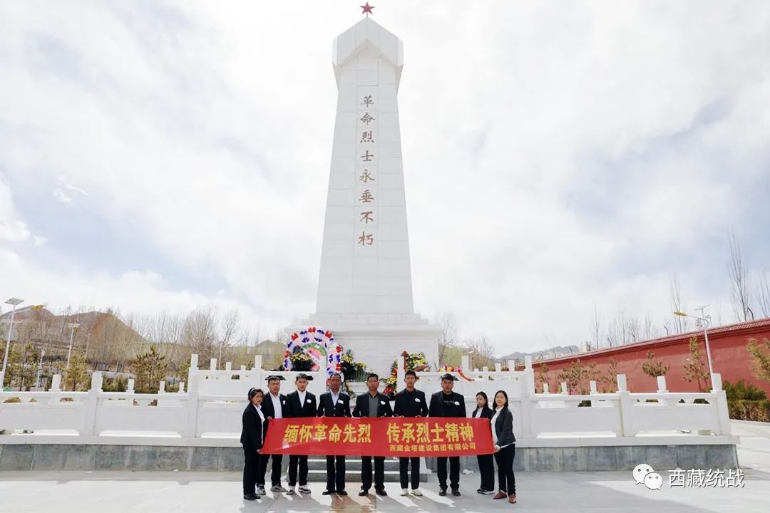 西藏金塔集團組織員工開展“緬懷革命先烈 傳承烈士精神”為主題的清明節祭掃活動